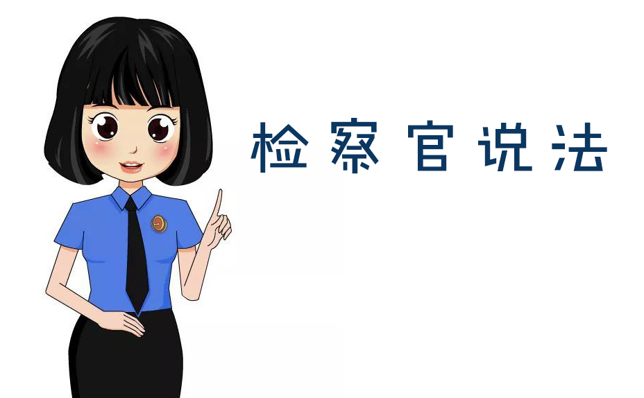 檢察官說法.jpg